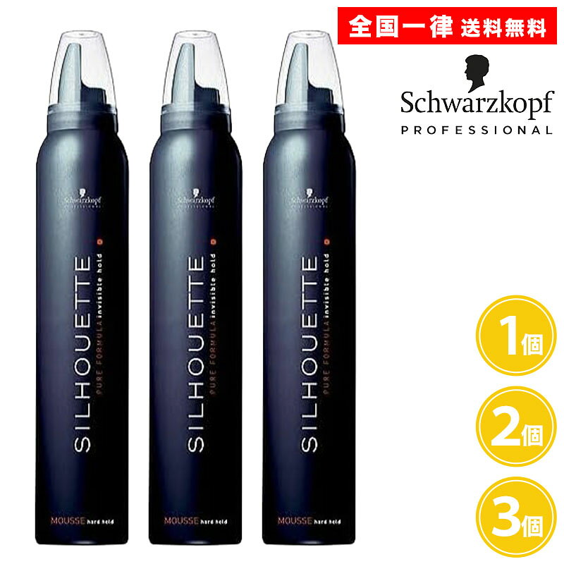 シュワルツコフ シルエット ハード ムース 350g 1個 2個 3個 ヘアスタイリング ハード SILHOUETTE SCHWARZKOPFスタイリング剤…