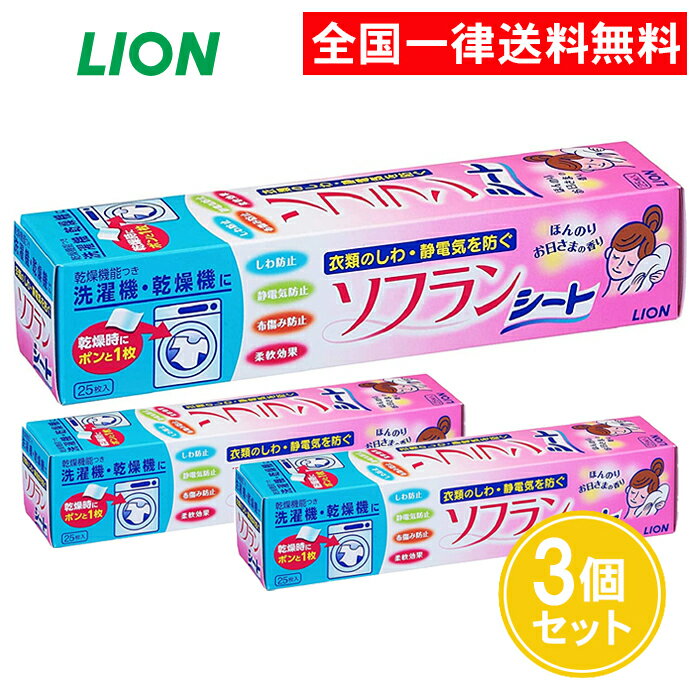 ソフランシート 乾燥機用ソフラン 25枚入 3個セット 乾燥機 柔軟剤シート ライオン 柔軟剤 シート状 静電気防止 しわ防止のサムネイル
