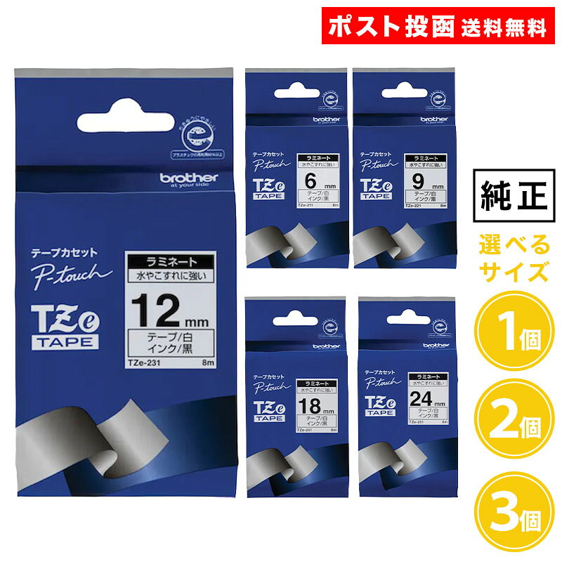 （白ラベル） TZeTAPE ×8m 白ラベル 黒文字 1個 2個 3個 ピータッチ ラミネートテープ 白 TZe-211 TZe-221 TZe231 TZe241 TZe251 日本製 TZテープ