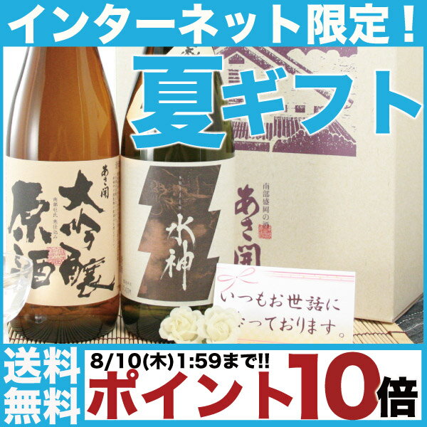 辛口 日本酒 飲み比べセット720ml×2本:お中元 ギフト【送料無料】全国新酒鑑評会金賞受賞...