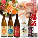 鉄板福袋 日本酒 飲み比べセット1800ml×5本 送料無料 お酒 母の日 プレゼント 2024 母の日ギフト 父の日ギフト 父の日プレゼント あさ開