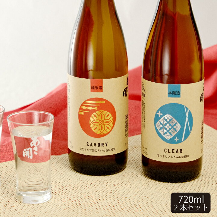 あさ開 【父の日 早割 300円OFFクーポン】【IWC金賞受賞酒】 日本酒 飲み比べセット720ml×2本セット 送料無料 お酒 父の日ギフト 2024 父の日プレゼント お中元 御中元 あさ開