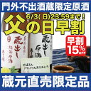 父の日 プレゼント 日本酒 飲み比べセット お酒 ギフト 早...