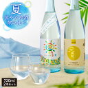 日本酒 夏のおすすめ冷酒 飲み比べセット2本×720ml 父の日ギフト 日本酒 お酒 父の日 プレゼント 70代 2025 夏酒 あさ開 送料無料 送料込み あ...