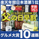 父の日 プレゼント 日本酒 飲み比べセット お酒 ギフト 早...