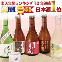 日本酒 飲み比べセット 父の日プレゼント 楽天No.1 300ml×5本 父の日 食べ物 父の日 ギフト 父 誕生日プレゼント 母の日 プレゼント 母の日 ギフト×5本 大吟醸入 季節限定酒 辛颪版 お酒 あす楽 送料無料 お酒 ミニボトル おつまみ あさ開27619