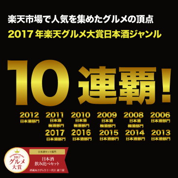 父の日 プレゼント 日本酒 飲み比べセット お酒 ギフト 早割 誕生日 お祝い 贈り物 楽天No.1 大吟醸入り 季節限定酒 夏季限定版 300ml×5本 送料無料 6/1以降随時出荷 ミニボトル あさ開