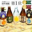 父の日 早割 【390円OFFクーポン】日本酒 飲み比べセット 300ml×5本セット 一度火入れ版人気のお酒セット 父の日ギフト 父の日 母の日 2021 母の日ギフト 誕生日 プレゼント お試し ミニボトル 父親 父の日プレゼント 送料無料 岩手の地酒あさ開