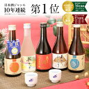 ＼まだ間に合う！／ バレンタイン【楽天年間10年連続日本酒1位】 日本酒 飲み比べセット 300ml×5本セット 純米大吟醸 赤ラベル版 バレンタインデー ホワイトデー お返し 父親 誕生日 プレゼント 日本酒 ギフト 送料無料 あさ開 お酒 日本酒 セット 詰め合わせ ミニボトル