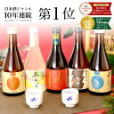 【楽天年間10年連続日本酒1位】日本酒 飲み比べセット300ml×5本純米大吟醸入り(赤ラベル+純米)ホワイトデー お返し 2025 母の日 父の日ギフト 父の日プレゼント 送料無料 お酒 あさ開