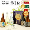 【楽天年間10年連続日本酒1位】 夏