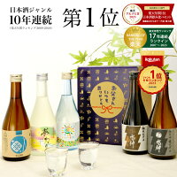 日本酒飲み比べセット