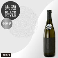 日本酒 特別純米<生原酒> BLACK STYLE 黒麹仕込み 720ml ブラックスタイル 日本酒 お酒 お歳暮 ギフト 御歳暮 お中元 お正月 2025 誕生日プレゼント クール便 あさ開