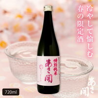 特別純米 冷奨 春限定 720ml 季節限定のお酒 母の日 プレゼント 2024 母の日ギフト...