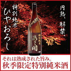 秋にプレゼントするお酒