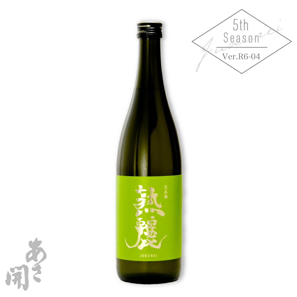 【酒蔵直売限定品】日本酒 特別純米 熟麗Blended（ブレンディッド） 720ml 母の日 プレゼント 2024 母の日ギフト 父の日ギフト 父の日プレゼント お酒 あさ開