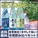 【ポイント10倍】【200円OFFクーポン】:[送料無料][あす楽]【夏季限定】全国新酒鑑評会...