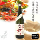 【本数限定】 純米大吟醸新酒＜生原酒＞720ml 令和五年新米仕込み新酒 クール便 母の日 プレゼント 2024 母の日ギフト 父の日 日本酒 お酒 あさ開