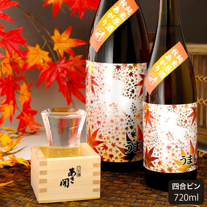 日本酒 純米原酒 秋あがり うまkoi 720ml ひやおろし 秋季限定 旬のお酒 誕生日プレゼント お歳暮 お酒 秋上がり あさ開のサムネイル