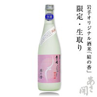 日本酒 純米大吟醸＜生原酒＞四割磨き 720ml 母の日 プレゼント 2024 母の日ギフト 父の日 お酒 クール便 あさ開