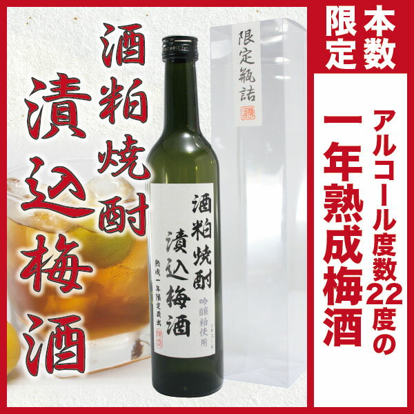 [最大350円クーポン]母の日 ギフト:■単式蒸留酒粕焼酎に南高梅を漬け込んだ「リキュール 酒粕焼酎漬込梅酒」500ml■全国新酒鑑評会金賞受賞 岩手の酒蔵 あさ開誕生日 退職 お祝い 贈り物 プレゼント 梅酒 日本酒 お酒を