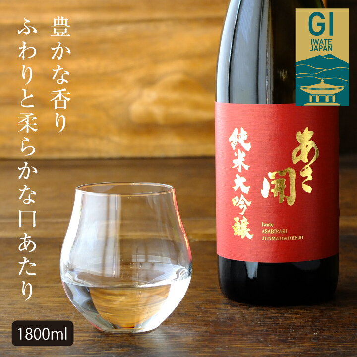 日本酒 純米大吟醸赤ラベル1800ml 父の日ギフト 2024 父の日プレゼント お中元 御中元 お酒 あさ開