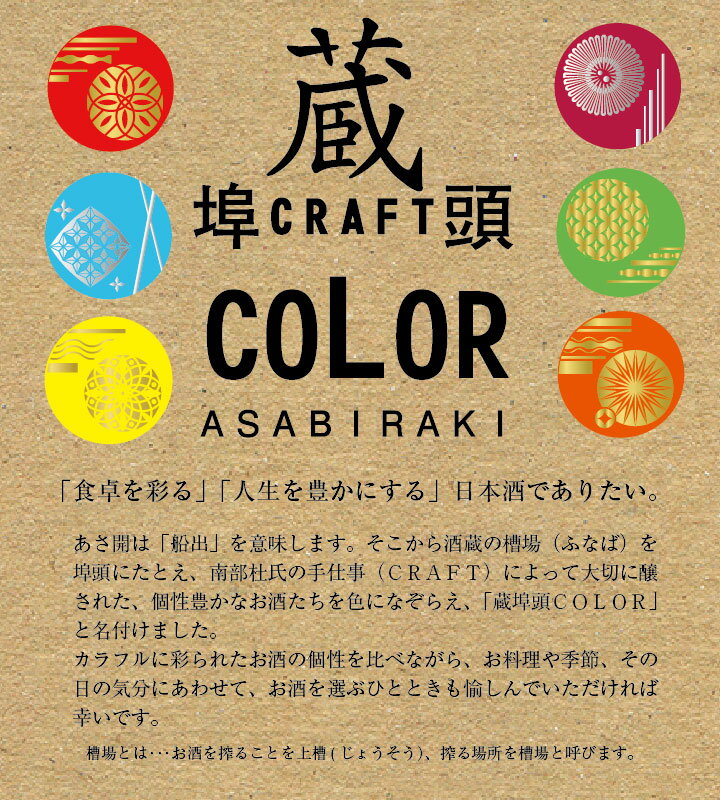 日本酒 蔵埠頭COLOR 純米酒 1800ml バレンタイン ギフト 2020 ホワイトデー お返し 誕生日プレゼント お酒 全国新酒鑑評会金賞受賞 おつまみ 父の日プレゼント 父の日ギフト あさ開