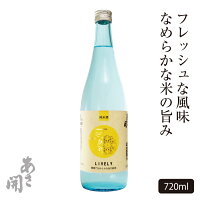 日本酒 蔵埠頭COLOR純米一度火入酒 720ml 母の日 プレゼント 2024 母の日ギフト 父の日 お酒 あさ開