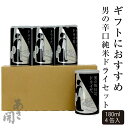 辛口 日本酒 男の純米DRYドライ缶180ml×4缶セット 母の日 プレゼント 2024 母の日ギフト 父の日 お酒 あさ開