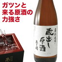 日本酒 南部盛岡の蔵出し原酒 720ml お中元 ギフト 敬...