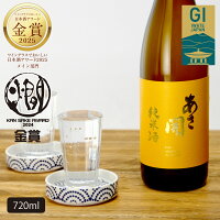 日本酒 純米酒 黄ラベル720ml 日本酒 お酒 お歳暮 ギフト 御歳暮 お中元 お正月 2025 誕生日プレゼント あさ開