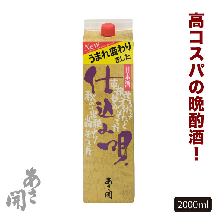 日本酒 仕込み唄パック 2000ml 父の日ギフト 2024 父の日プレゼント お中元 御中元 お酒 あさ開