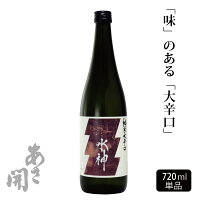 日本酒 純米大辛口水神720ml 母の日 プレゼント 2024 母の日ギフト 父の日 お酒 あさ開