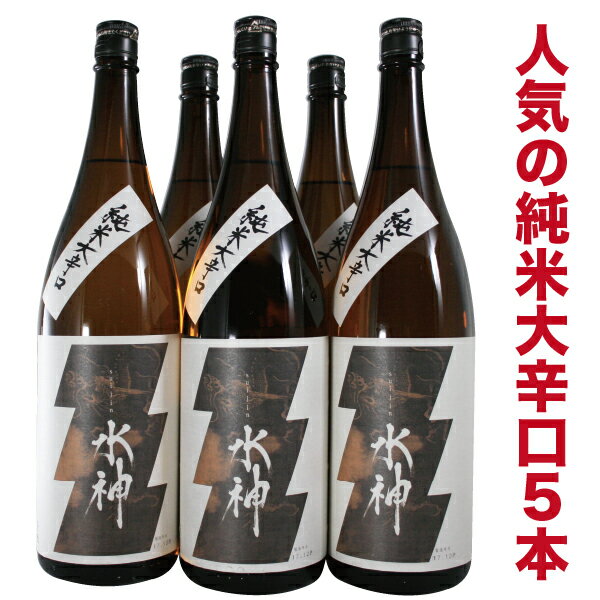 日本酒 父の日プレゼント 純米大辛口水神1800ml 父の日 食べ物 父の日 ギフト 父 誕生日プレゼント 母の日 プレゼント 母の日 ギフト×5本 あさ開のベストセラー水神をまとめてお求め お酒 送料無料 全国新酒鑑評会金賞受賞 おつまみ あさ開