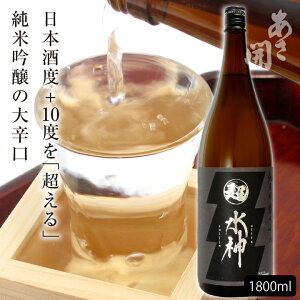 あさ開 純米吟醸大辛口「超水神」1800ml お酒 日本酒 辛口 父の日 敬老の日 プレゼント お歳暮 2021 父の日プレゼント 父の日ギフト 敬老の日 プレゼント ギフト 父 誕生日 プレゼント 70代