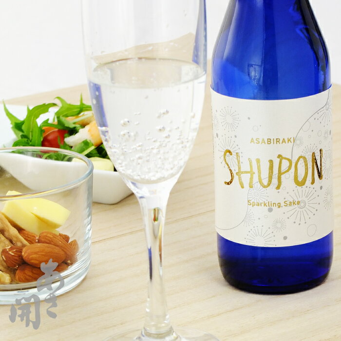 日本酒 甘口 スパークリング「SHUPON」330ml×5本 敬老の日 プレゼント 送料無料 お酒 あさ開