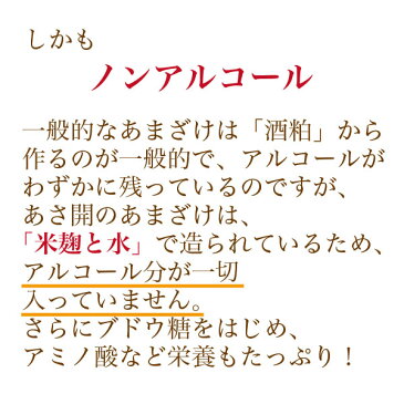 父の日ギフト 甘酒 あまざけ プレゼント 誕生日 お祝い 贈り物 米麹のみ使用 砂糖不使用 無添加 ノンアルコール 300g×5本セット 送料無料 クール便 おつまみ に合う あさ開