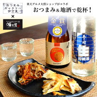 お酒 おつまみセット 送料無料(おつまみギャラリー&あさ開)日本酒 セット お歳暮 ギフト 御歳暮 ギフト お年賀 2022 父の日ギフト 父の日プレゼント 父の日 父親 誕生日 プレゼント エイヒレ あなご 珍味 日本酒 飲み比べセット