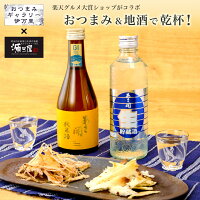 日本酒 珍味セット 送料無料 お酒 あさ開＆おつまみギャラリー 母の日 プレゼント ...