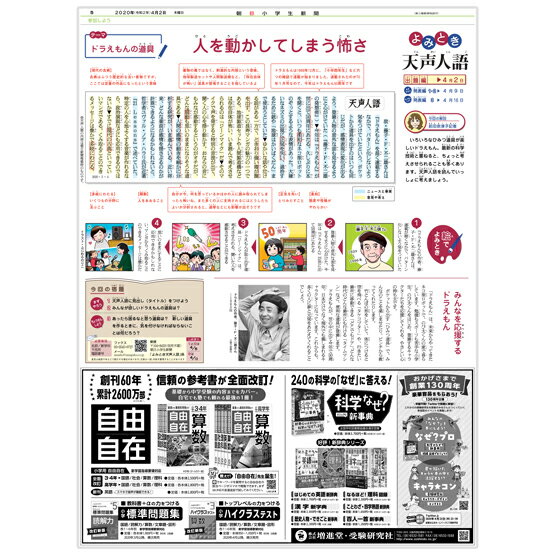 朝日小学生新聞6ヶ月分 【朝日学生新聞社公式】の紹介画像3