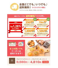 【送料無料】グルテンフリー&置き換えダイエット。小麦粉アレルギーダイエットお菓子ダイエットスイーツおからクッキー小麦粉不使用ダイエットクッキーコメグラベイクグルフリベイクスーパーセールポイント消化おいしい【米粉屋さんのグルフリクッキー】