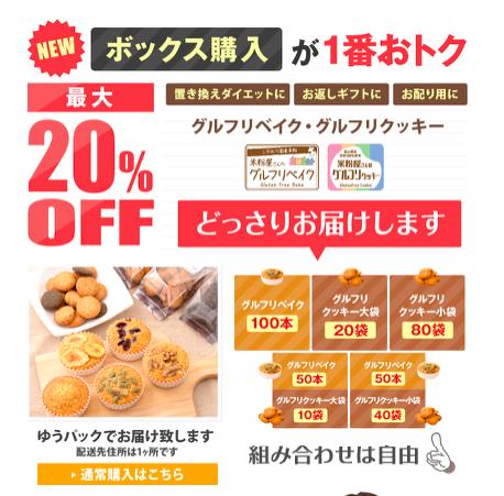 【本日楽天カード利用P5倍！まとめ買い用】 お歳暮 ギフト グルテンフリースイーツ ダイエットお菓子 ダイエットスイーツ グルテンフリー 個包装 プチギフト 二次会 ダイエットクッキー【米粉屋さんのグルフリクッキー・グルフリベイク】スーパーセール おいしい