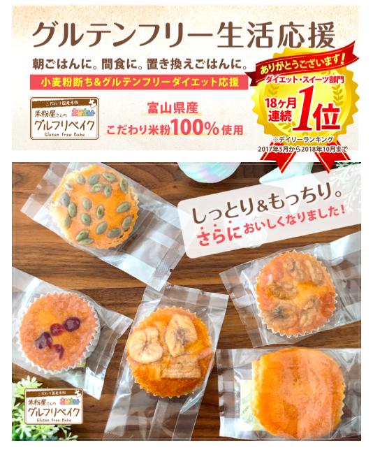 【送料無料！まとめ買い用】 グルテンフリースイーツ ダイエットお菓子 ダイエットスイーツ グルテンフリー 個包装 プチギフト 二次会 ダイエットクッキー【米粉屋さんのグルフリクッキー・グルフリベイク】スーパーセール おいしい