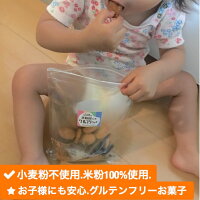 【350円引きクーポンページ有】グルテンフリー&ダイエットクッキー小麦粉アレルギーダイエットお菓子ダイエットスイーツおからクッキー小麦粉不使用置き換えコメグラベイクグルフリベイクポイント消化おいしい【米粉屋さんのグルフリクッキー】