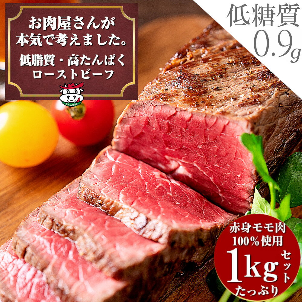 ＼期間限定1000円OFF!!／ ローストビーフ 母の日 贈り物 ギフト 内祝い プレゼント お肉 贈り物 おつま..