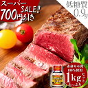 【スーパーSALE限定 800円引き開催中!!】ローストビーフ 敬老の日 お歳暮 贈り物 ギフト 内祝い プレゼント お肉 おつまみ 牛肉 赤身 ダイエット 置き換え アメリカンビーフ 低糖質 低カロリー【お肉屋さんの 低脂質 高たんぱく質 ローストビーフ 1kg ボトルソース付き】