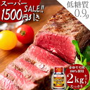 【スーパーSALE限定 1500円引き開催中!!】ローストビーフ 敬老の日 お歳暮 贈り物 ギフト 内祝い プレゼント お肉 おつまみ 牛肉 赤身 ダイエット 置き換え アメリカンビーフ 低糖質 低カロリー 【お肉屋さんの 低脂質 高たんぱく質 ローストビーフ2kg ボトルソース付き】