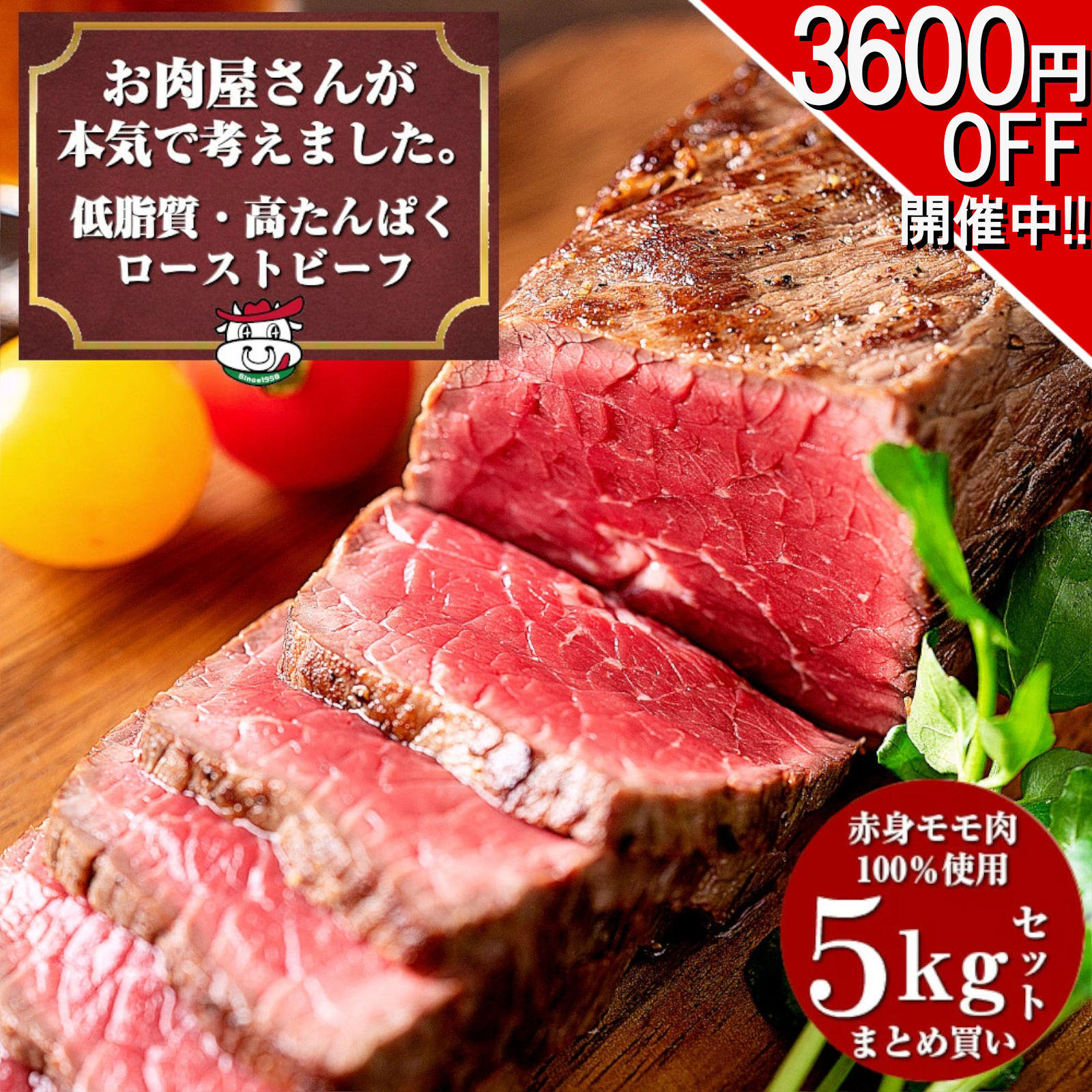 【スーパーSALE限定 3600円引き開催中!!】お肉屋さんの 低脂質 高たんぱく質 ローストビーフ 5kg ソース タレ付き 敬老の日 お歳暮 贈り物 内祝い プレゼント お肉 低脂肪 牛肉 赤身 おいしい おつまみ ダイエット 置き換え アメリカンビーフ 低糖質 トレーニング 低カロリー