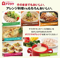 【送料無料!選べる12個セット!アマタケサラダチキン冷凍タイプ】無添加まとめ買いむね肉ささみ低脂肪ダイエット食品置き換え低糖質タンパク質低カロリートレーニングプロテイン鶏肉【アマタケ】