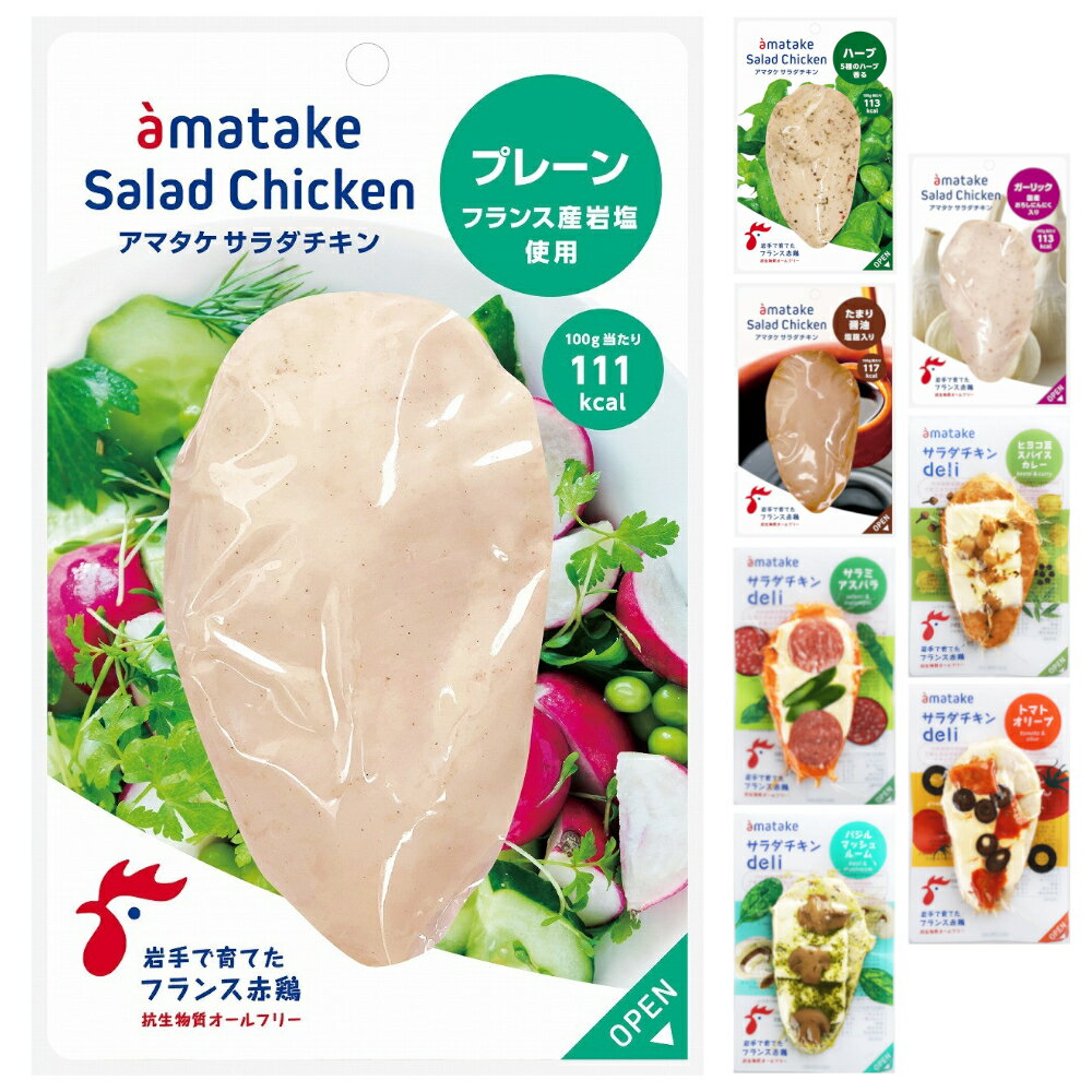 【スーパーSALE限定650円引き!!】アマタケ サラダチキン (プレーン 16個セット) 冷凍タイプ 父の日 ギフト 内祝い プレゼント まとめ買い むね肉 ささみ 低脂肪 低糖質 ダイエット食品 置き換え 長期保存 保存食 タンパク質 リン酸塩不使用 低カロリー トレーニング